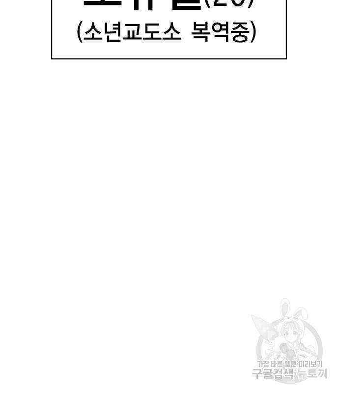 참교육 101화 26