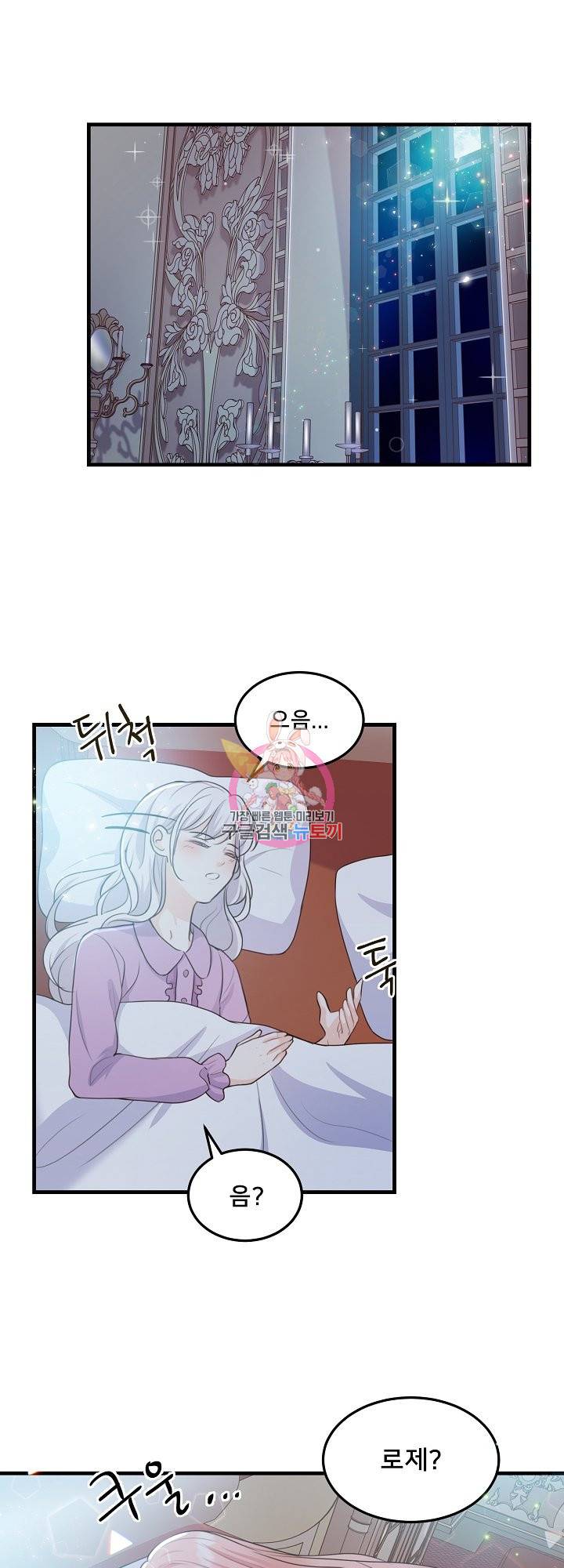 그는 내 여동생을 사랑했다 5화 1