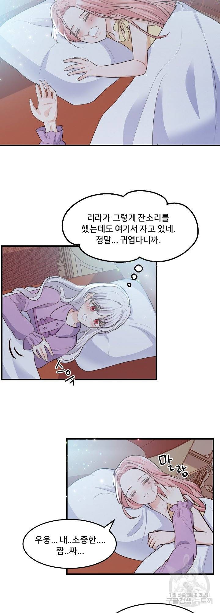그는 내 여동생을 사랑했다 5화 2