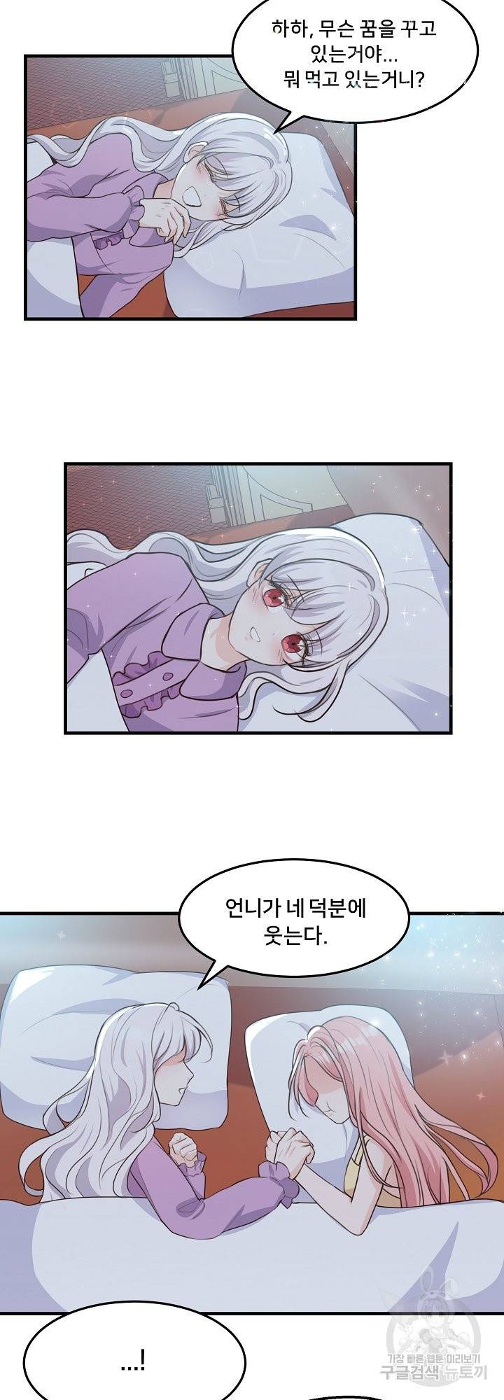 그는 내 여동생을 사랑했다 5화 3