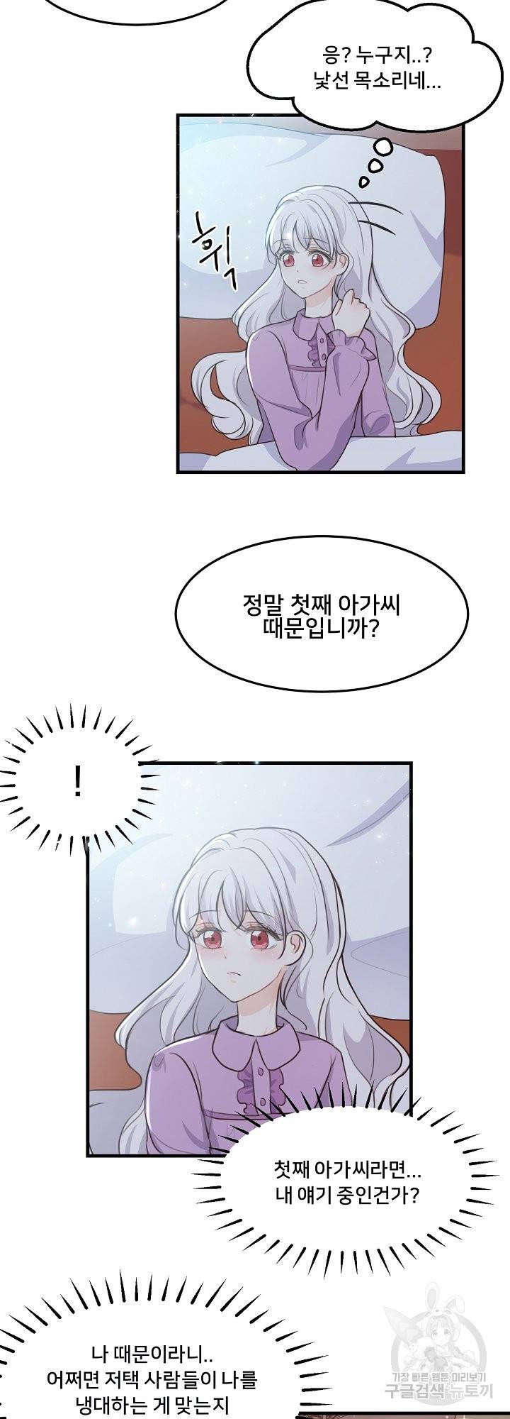 그는 내 여동생을 사랑했다 5화 4