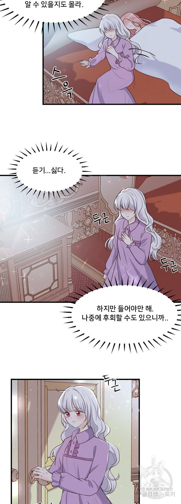 그는 내 여동생을 사랑했다 5화 5