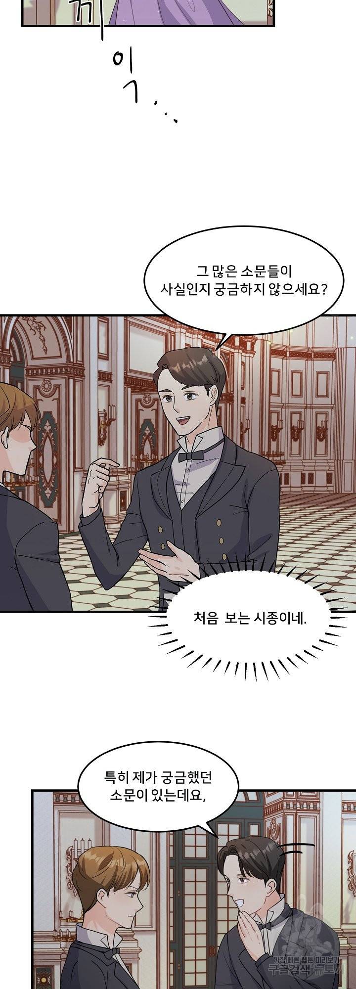 그는 내 여동생을 사랑했다 5화 6