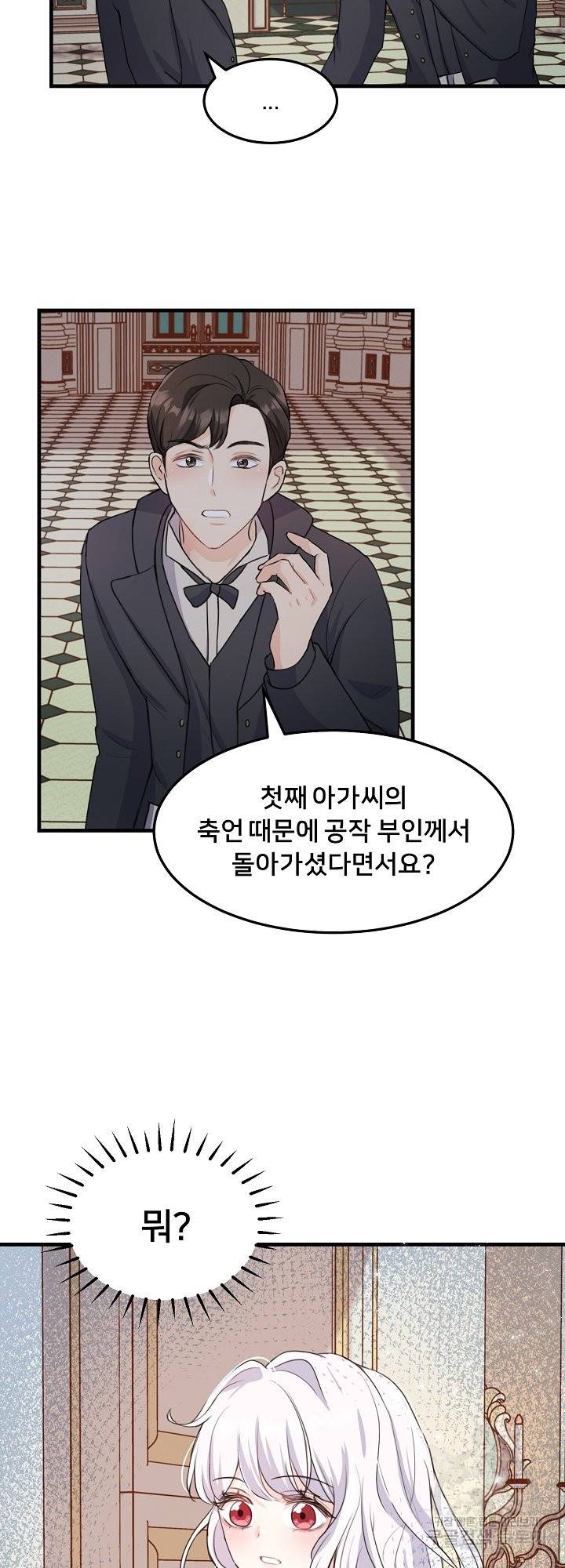 그는 내 여동생을 사랑했다 5화 7