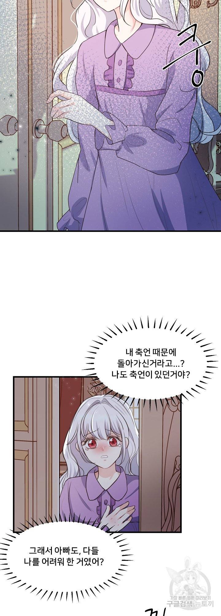 그는 내 여동생을 사랑했다 5화 8