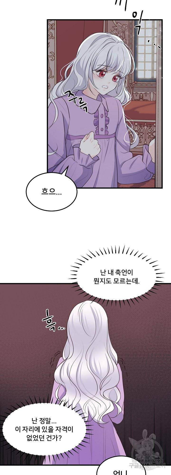 그는 내 여동생을 사랑했다 5화 9