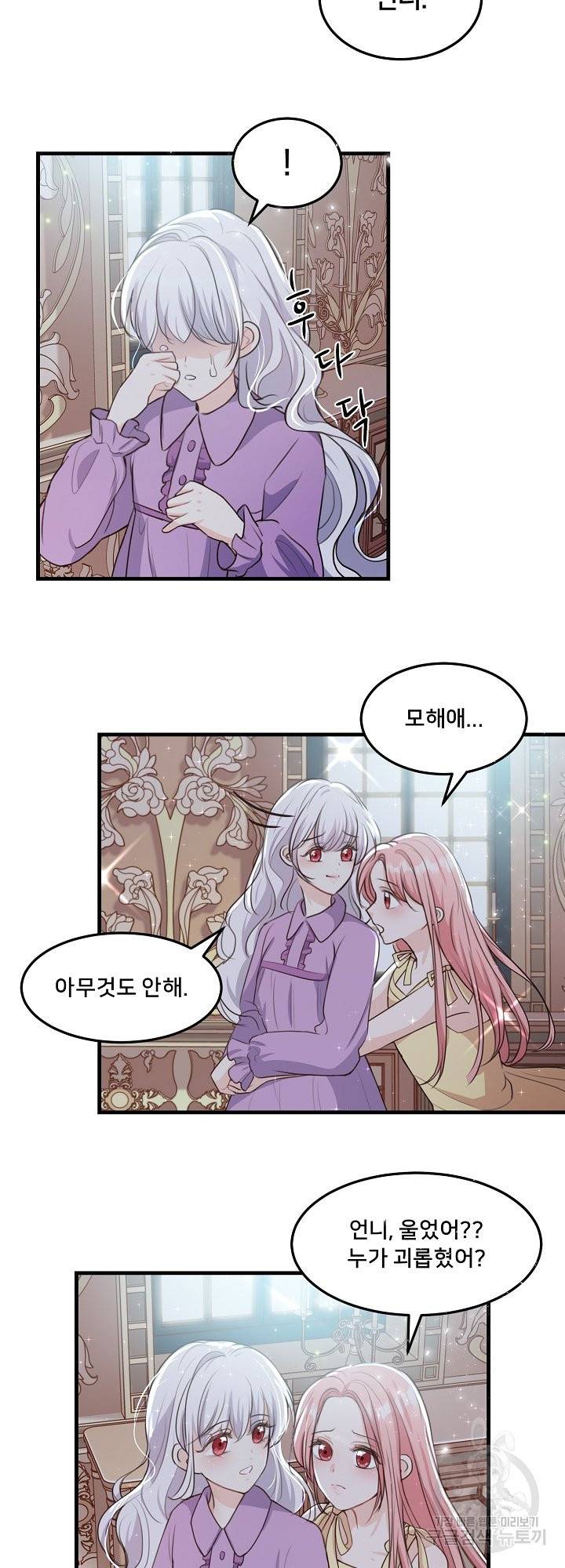 그는 내 여동생을 사랑했다 5화 10