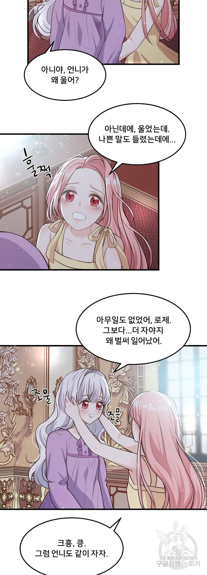 그는 내 여동생을 사랑했다 5화 11