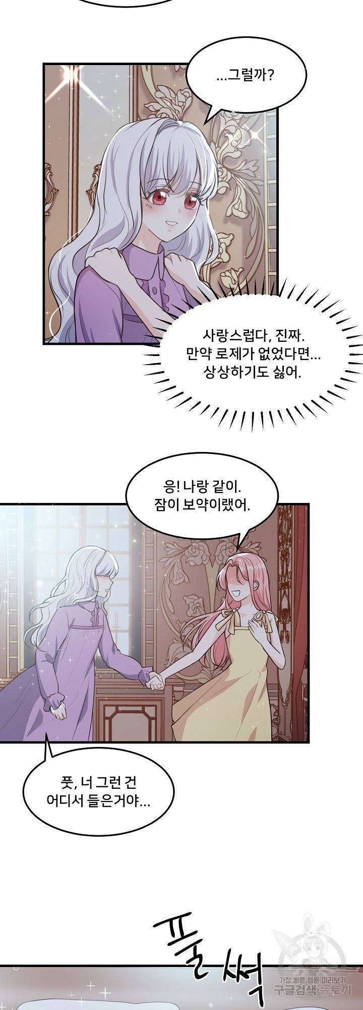 그는 내 여동생을 사랑했다 5화 12
