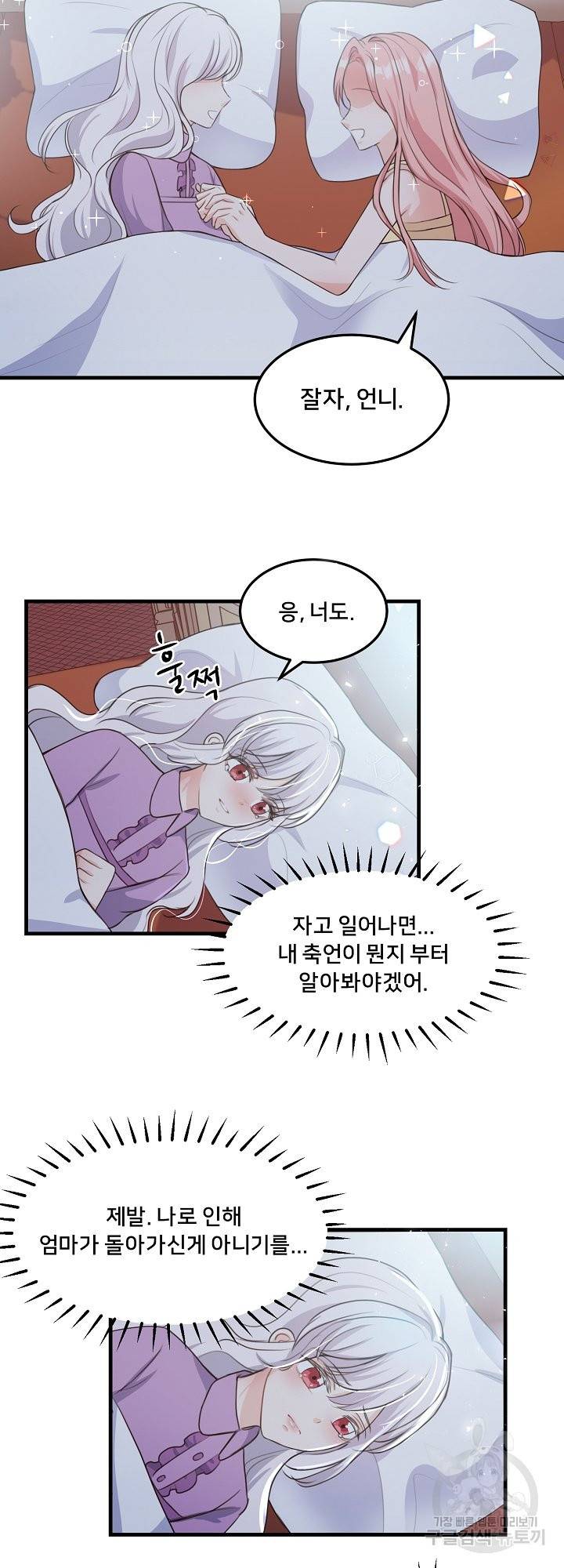 그는 내 여동생을 사랑했다 5화 13