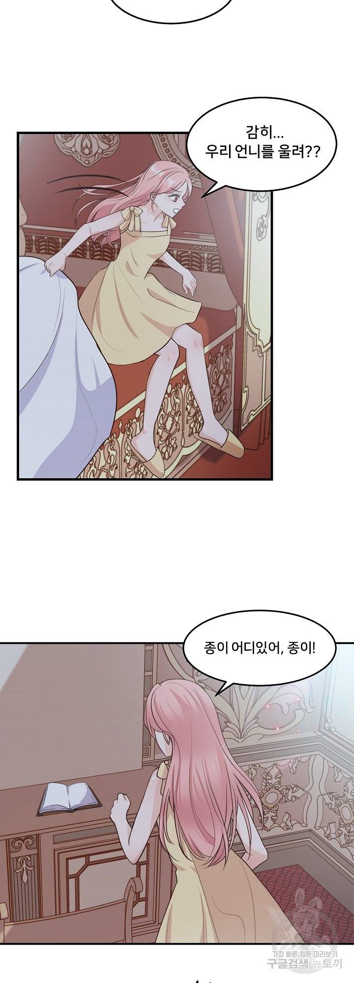 그는 내 여동생을 사랑했다 5화 16