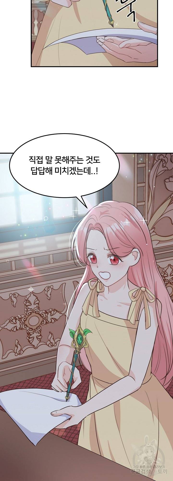 그는 내 여동생을 사랑했다 5화 18