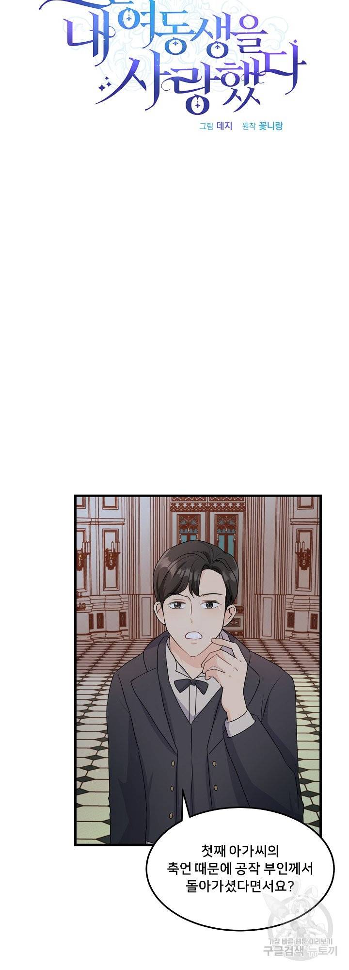 그는 내 여동생을 사랑했다 5화 20