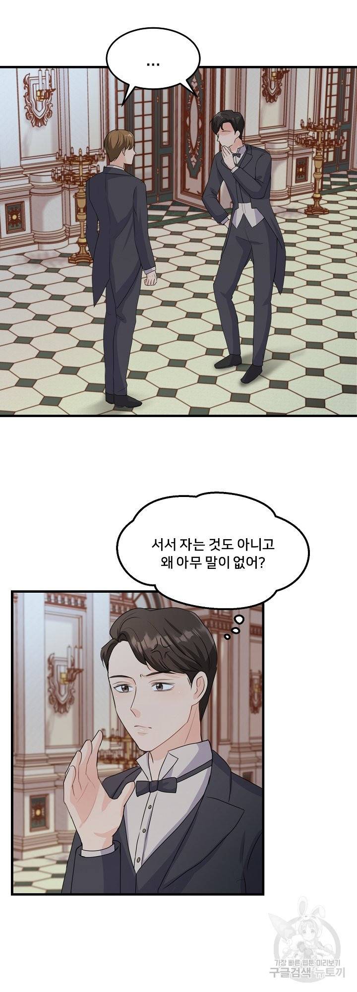 그는 내 여동생을 사랑했다 5화 21