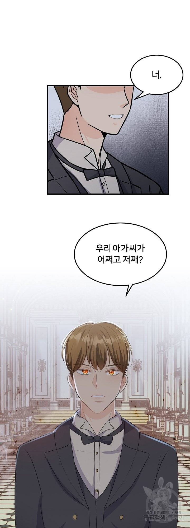 그는 내 여동생을 사랑했다 5화 22