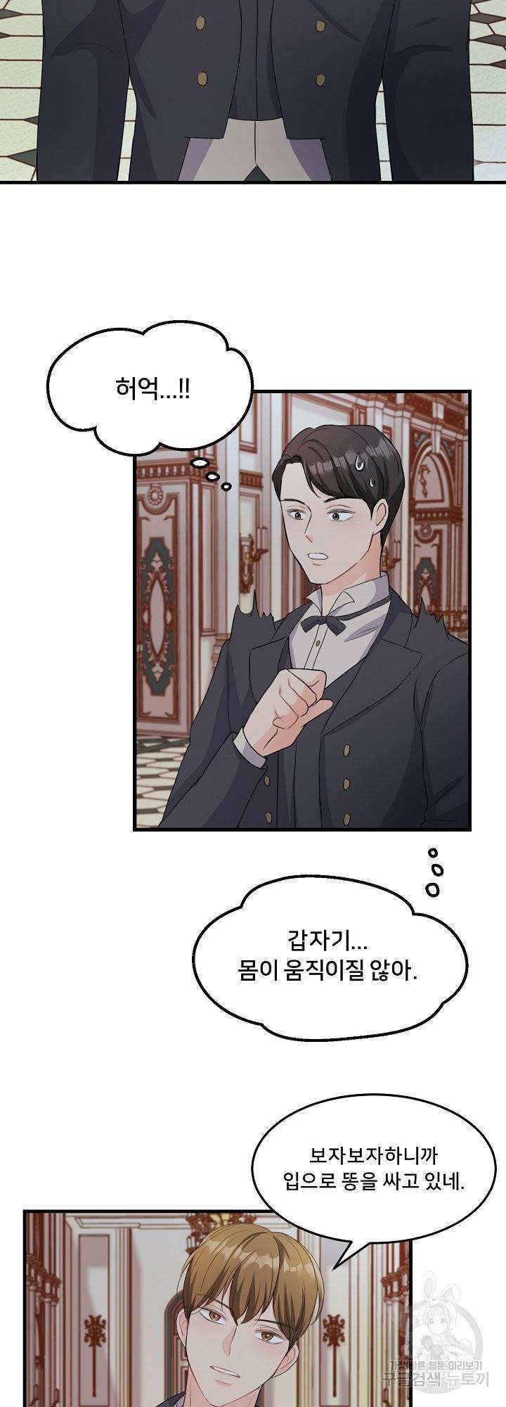 그는 내 여동생을 사랑했다 5화 23