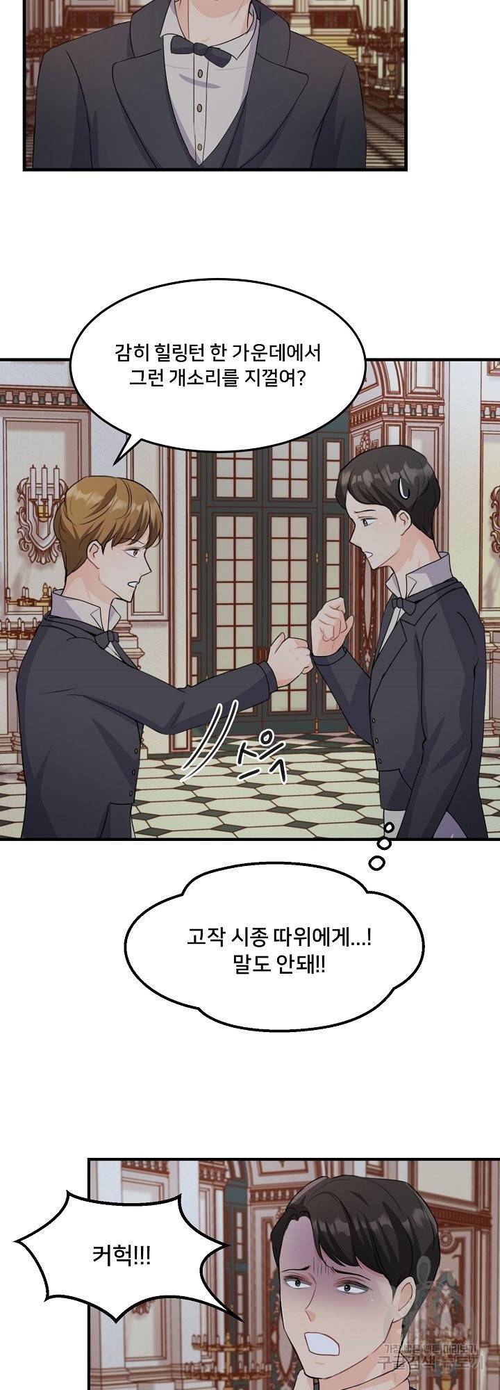 그는 내 여동생을 사랑했다 5화 24