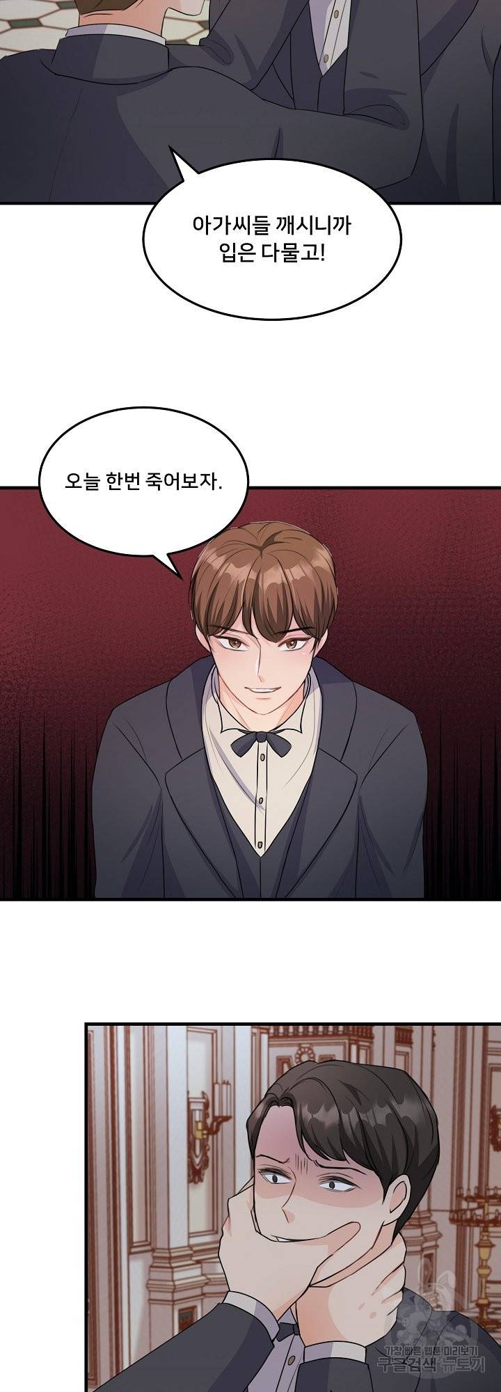 그는 내 여동생을 사랑했다 5화 26