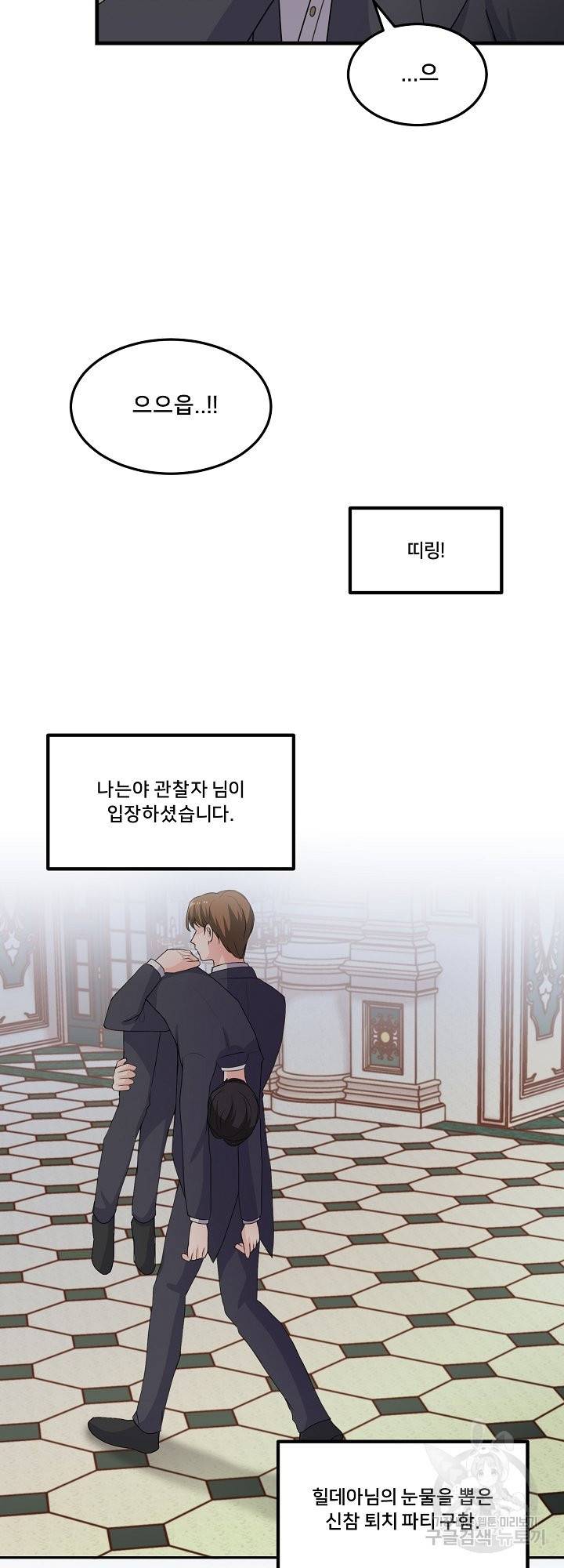 그는 내 여동생을 사랑했다 5화 27
