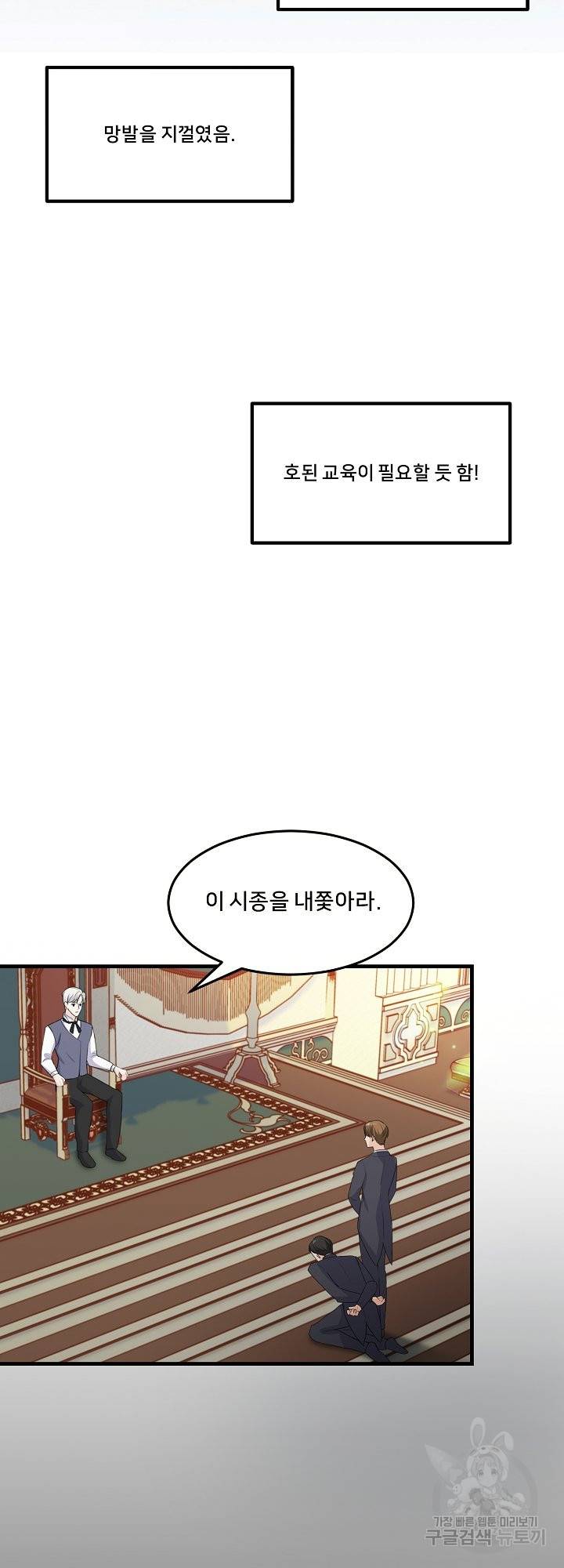 그는 내 여동생을 사랑했다 5화 28