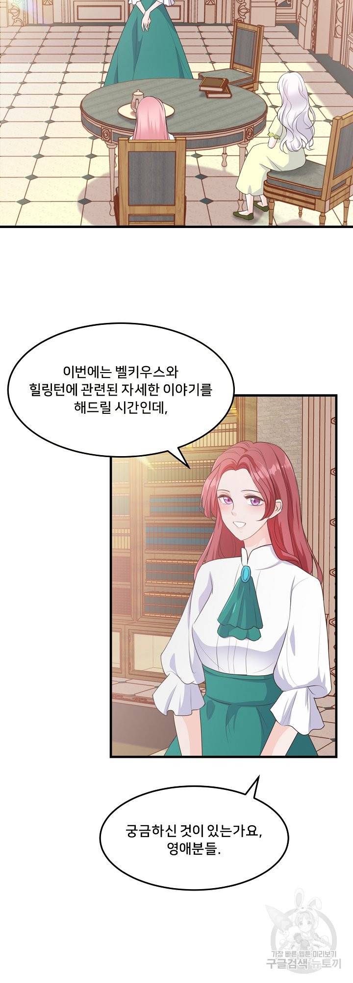 그는 내 여동생을 사랑했다 5화 30