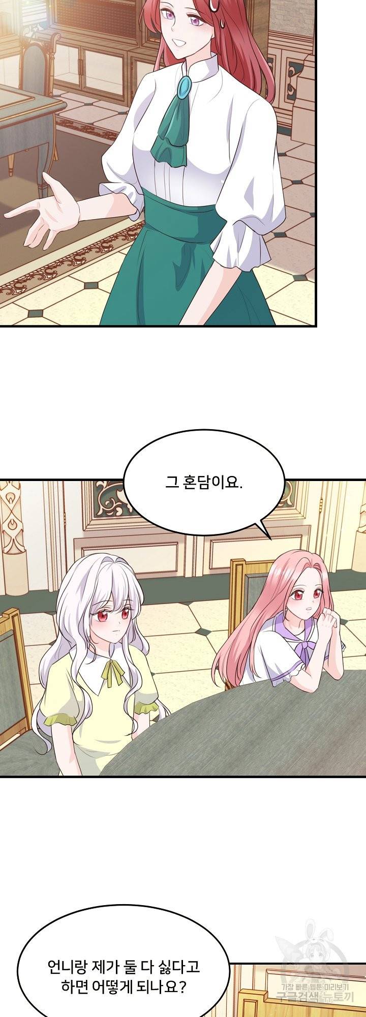 그는 내 여동생을 사랑했다 5화 32