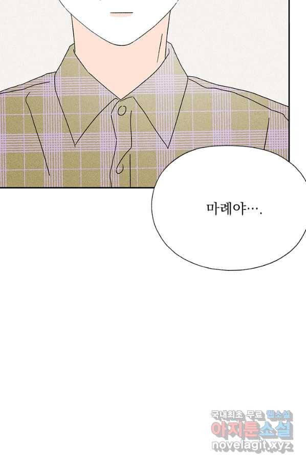 밀과 보리가 자란다 121화 2
