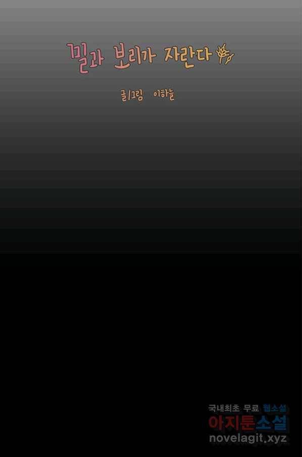 밀과 보리가 자란다 121화 8