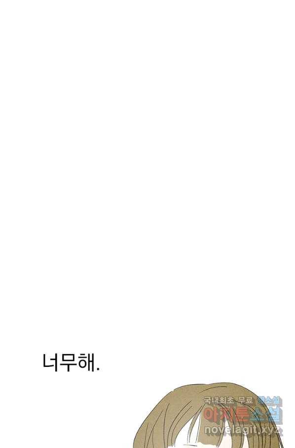 밀과 보리가 자란다 121화 33