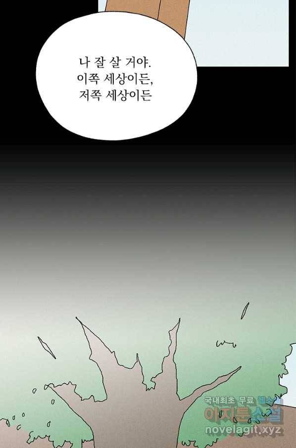 밀과 보리가 자란다 121화 50