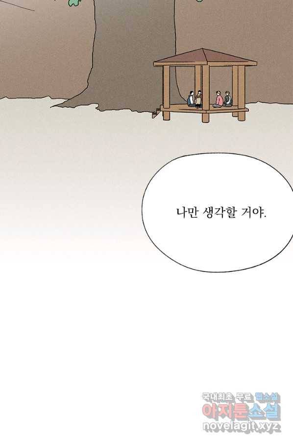 밀과 보리가 자란다 121화 51