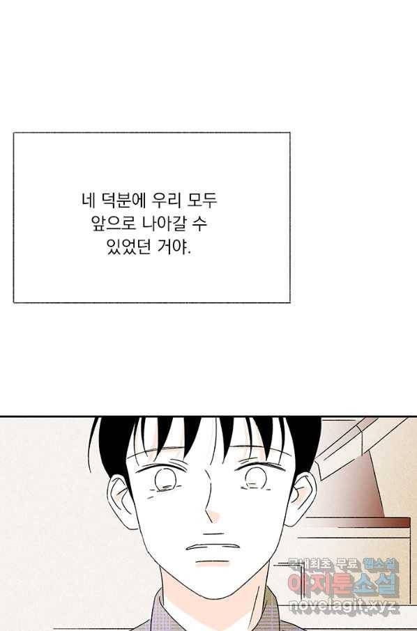 밀과 보리가 자란다 121화 57