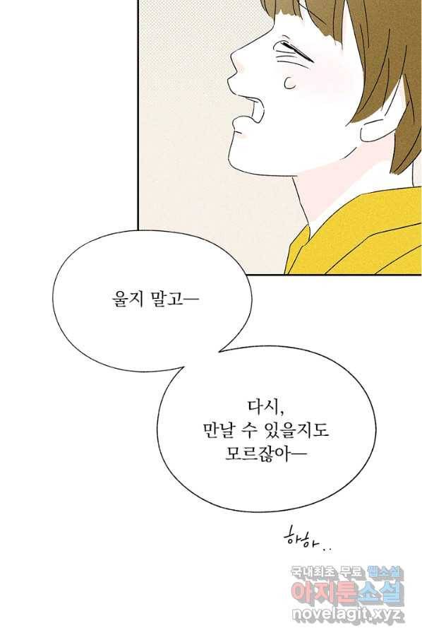 밀과 보리가 자란다 121화 73