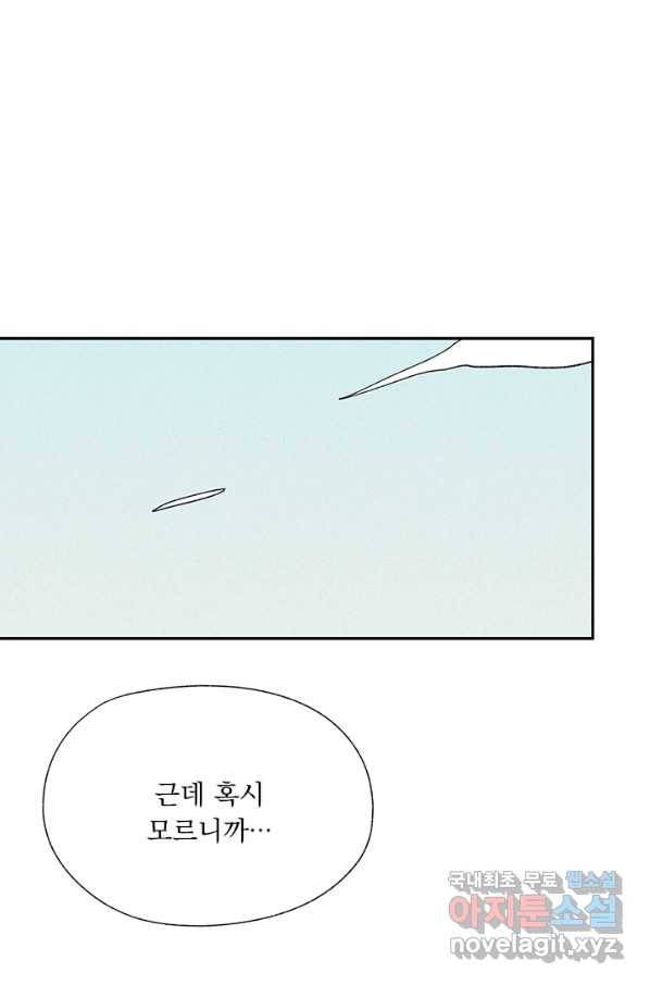 밀과 보리가 자란다 121화 74