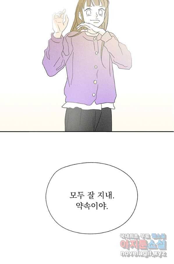 밀과 보리가 자란다 121화 76