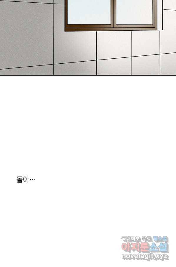 밀과 보리가 자란다 121화 90