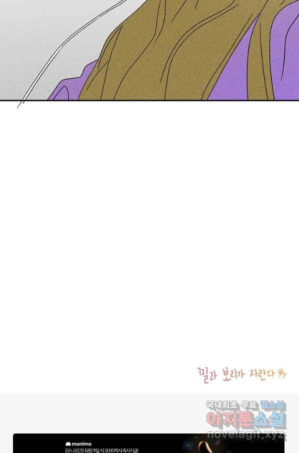 밀과 보리가 자란다 121화 113