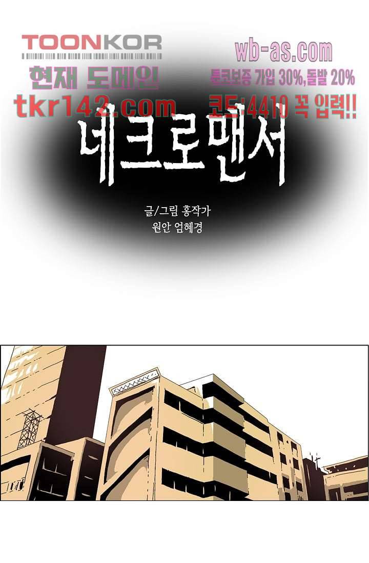 네크로맨서 50화 1