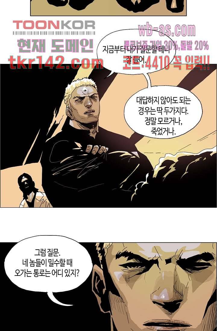 네크로맨서 50화 5