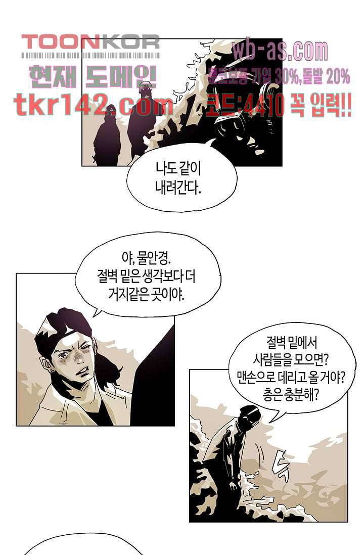 네크로맨서 50화 17