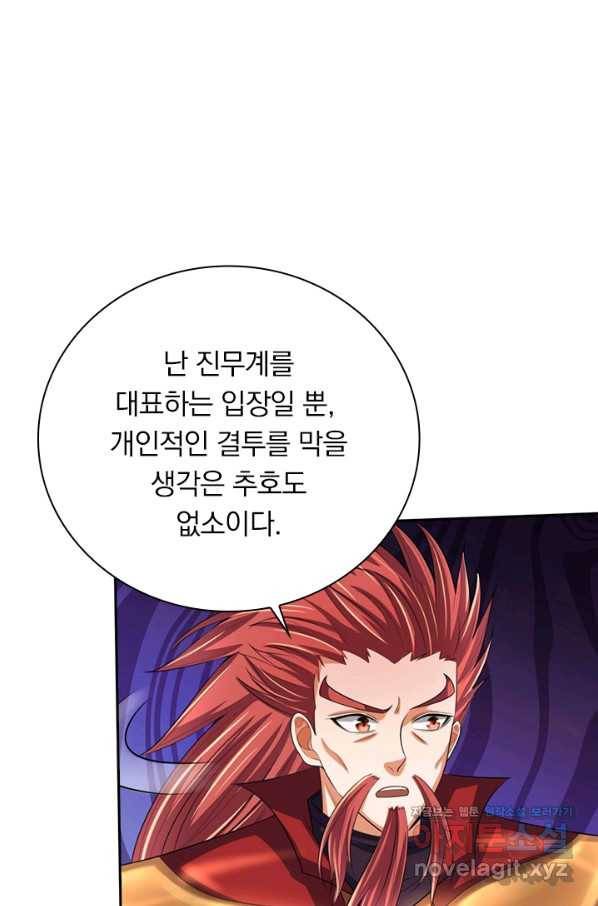 신무천존 148화 1