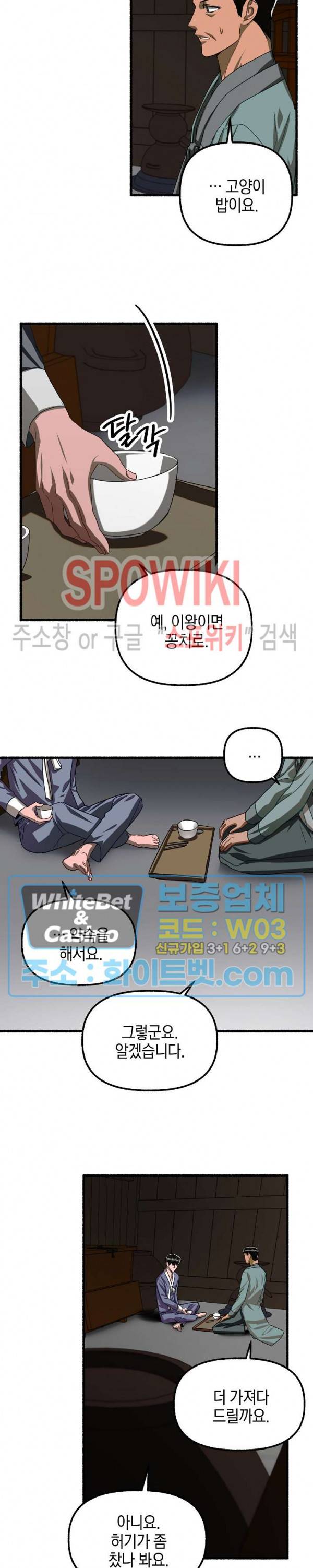 화대 (花代) 60화 13