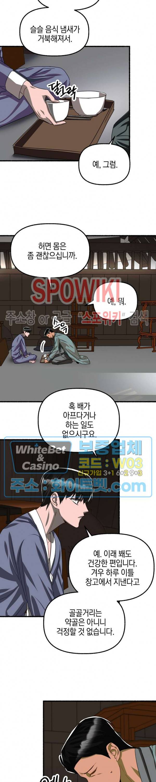 화대 (花代) 60화 14