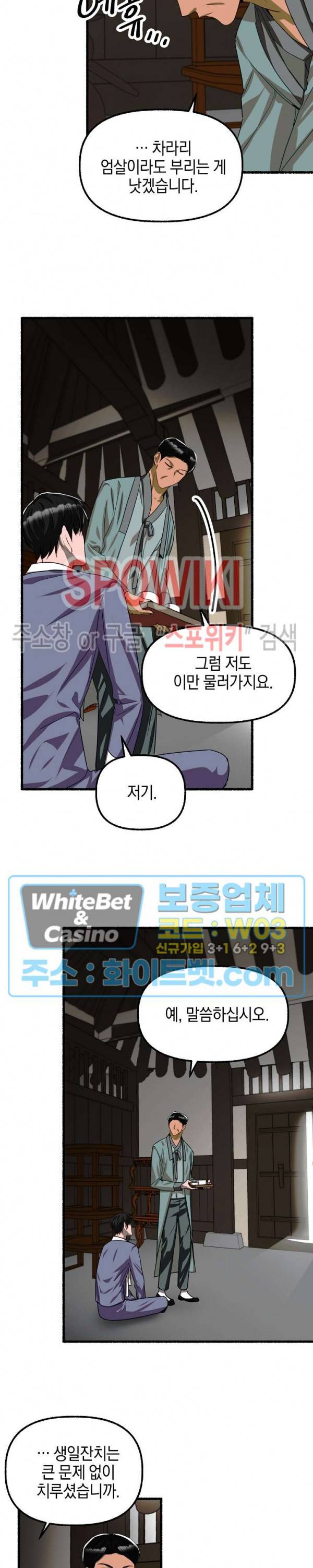 화대 (花代) 60화 15