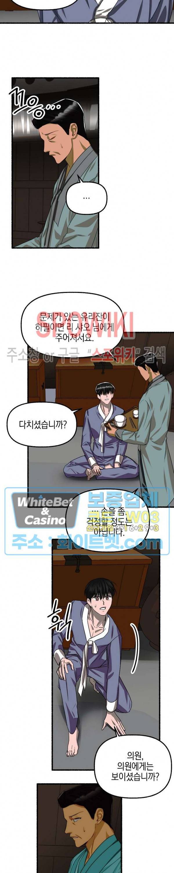 화대 (花代) 60화 17