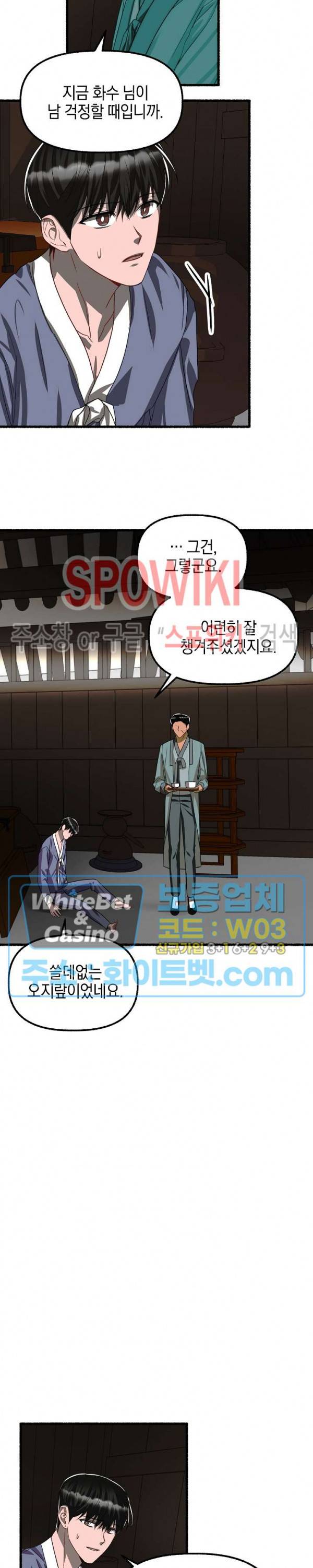 화대 (花代) 60화 18