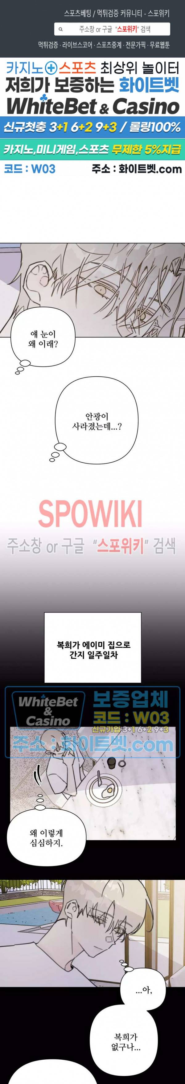 이게 하이틴 로맨스라고? 19화 1