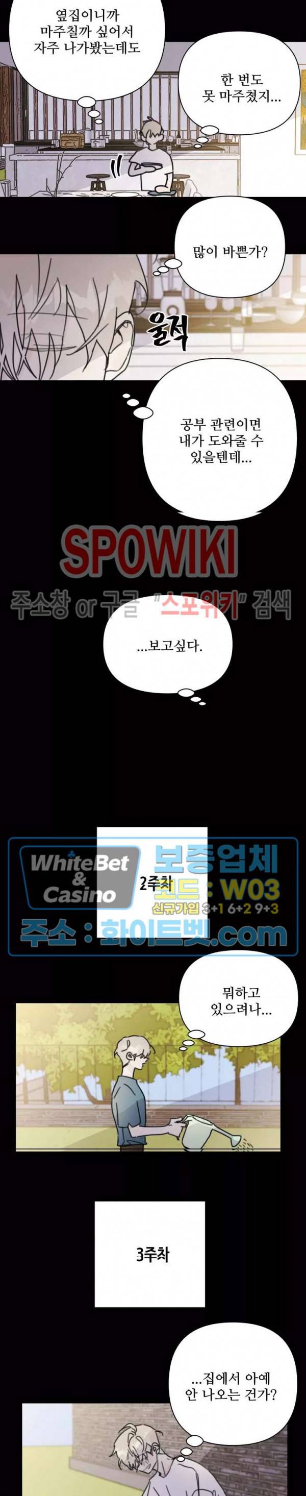 이게 하이틴 로맨스라고? 19화 2