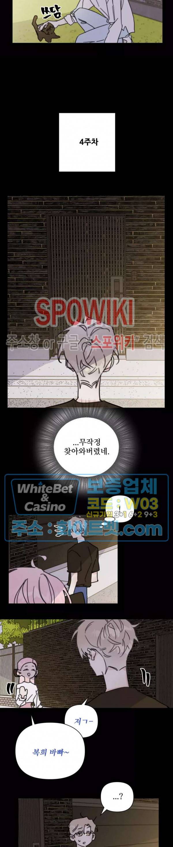 이게 하이틴 로맨스라고? 19화 3