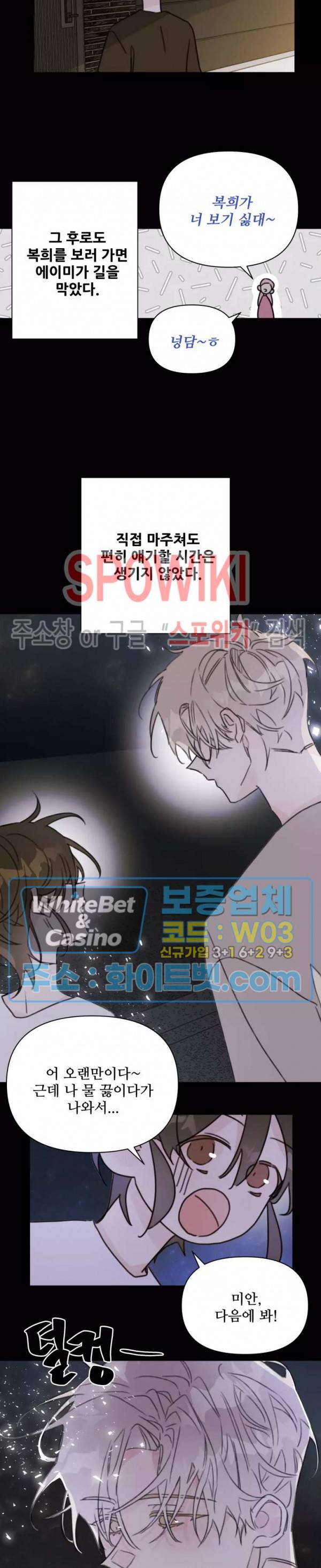 이게 하이틴 로맨스라고? 19화 4